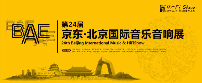世纪格雷将参加2017BAE北京国际音乐音响大展