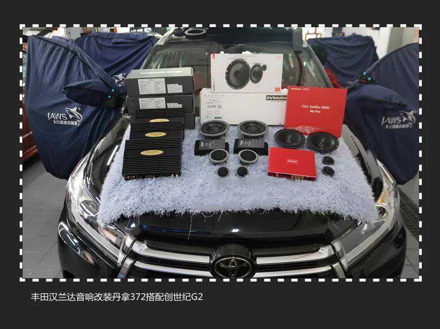 丰田汉兰达音响改装丹拿ESOTAN 372三分频案例