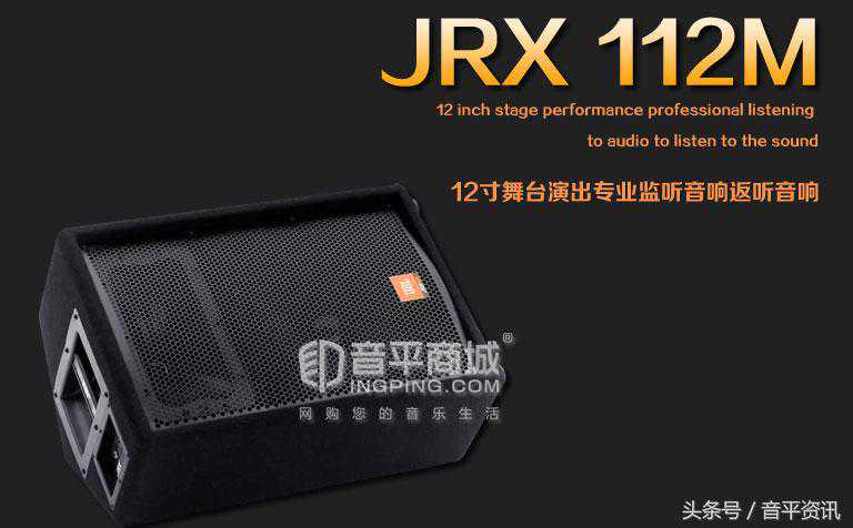 JBL JRX112M单12寸/舞台演出/监听音响/返听音响