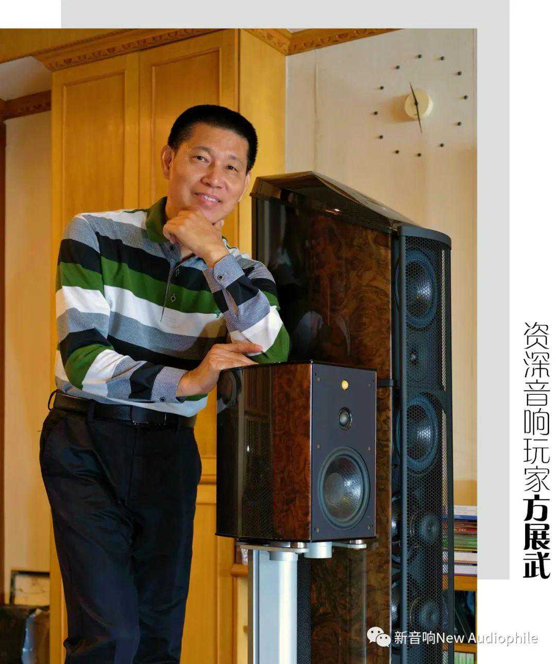 大师一出手，就知有没有——资深音响玩家方展武