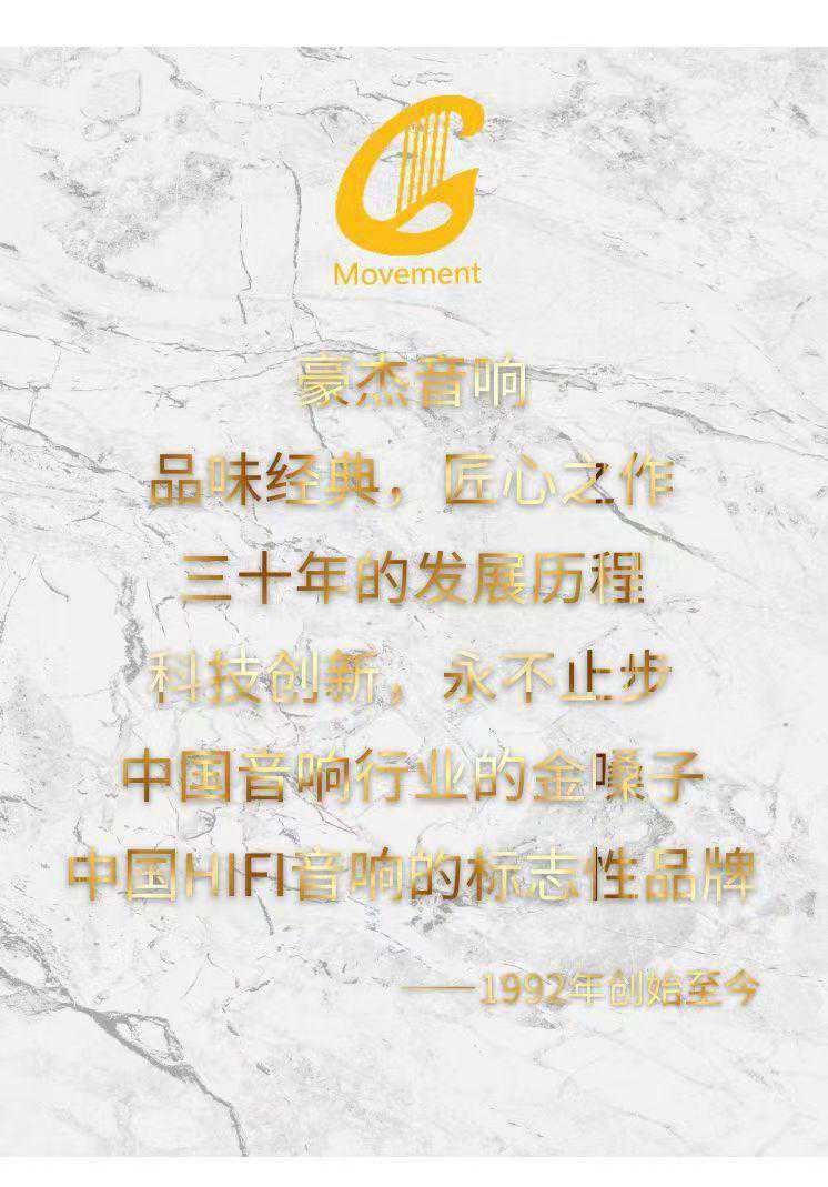 豪杰音响公司简介