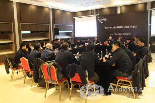 ZSOUND演出联盟2017年扩大会议成功召开