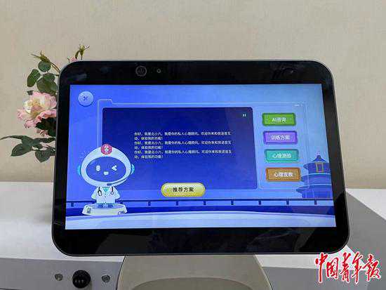 AI心理服务机器人：帮人们自助解决心理问题