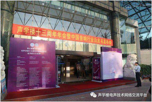 回顾｜音响行业精英齐聚，声学楼十三周年年会精彩回顾