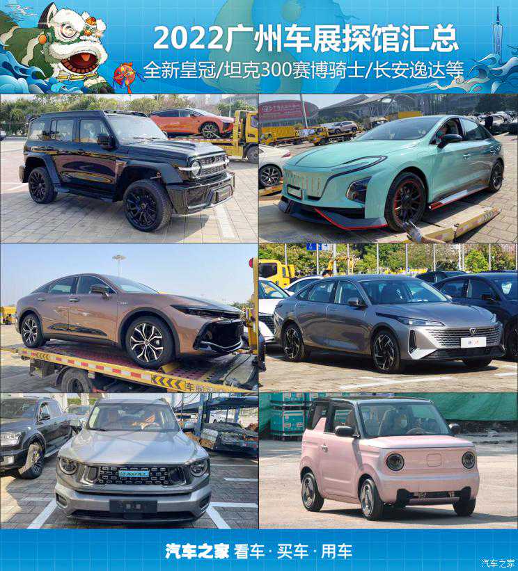 皇冠/长安逸达等 2022广州车展探馆汇总