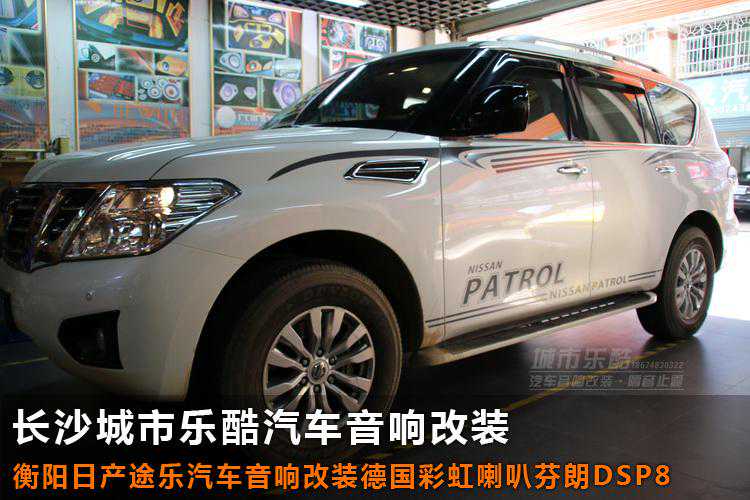 日产途乐汽车音响改装德国彩虹GL系列喇叭长沙城市乐酷
