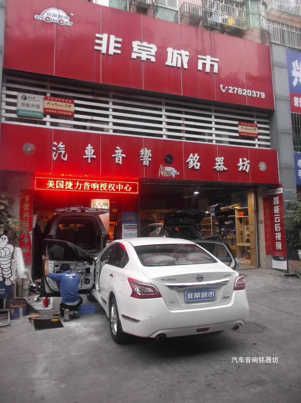 日产天籁人声喇叭丹麦丹拿改装案例——非常城市汽车音响铭器坊