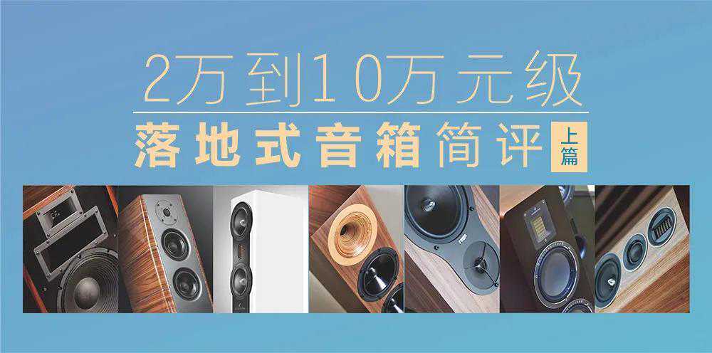 2到10万元级落地箱｜Klipsch Heresy III