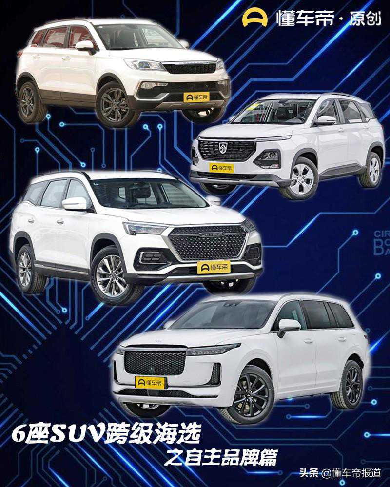 第二排乘坐更舒适，还能六年“免检”，自主品牌6座SUV跨级海选