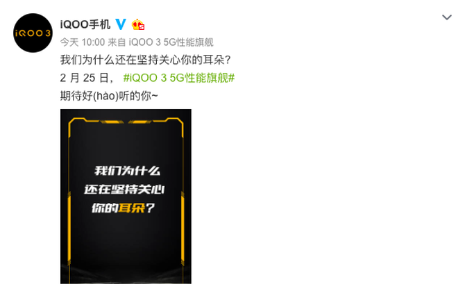 3.5mm耳机孔+独立DAC iQOO 3支持Hi-Fi音乐