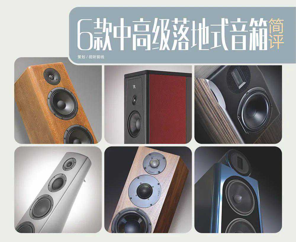 特辑 | 6款中高级落地式音箱简评④ | PMC Twenty5.26i