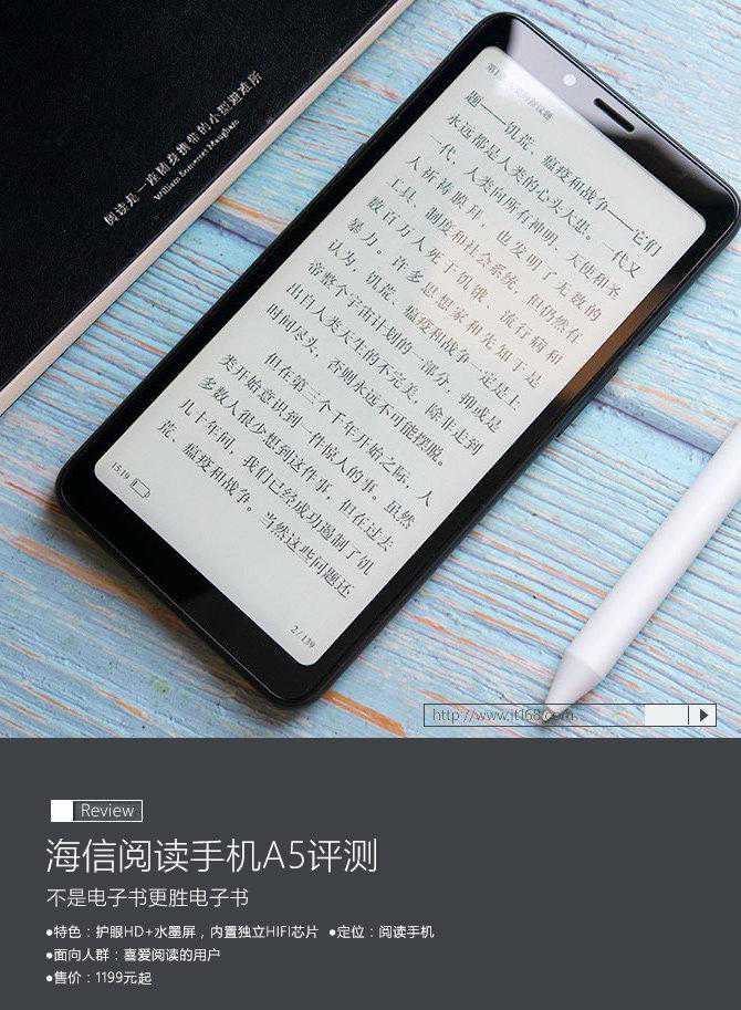 海信阅读手机A5评测：护眼水墨屏加持为阅读而生的手机