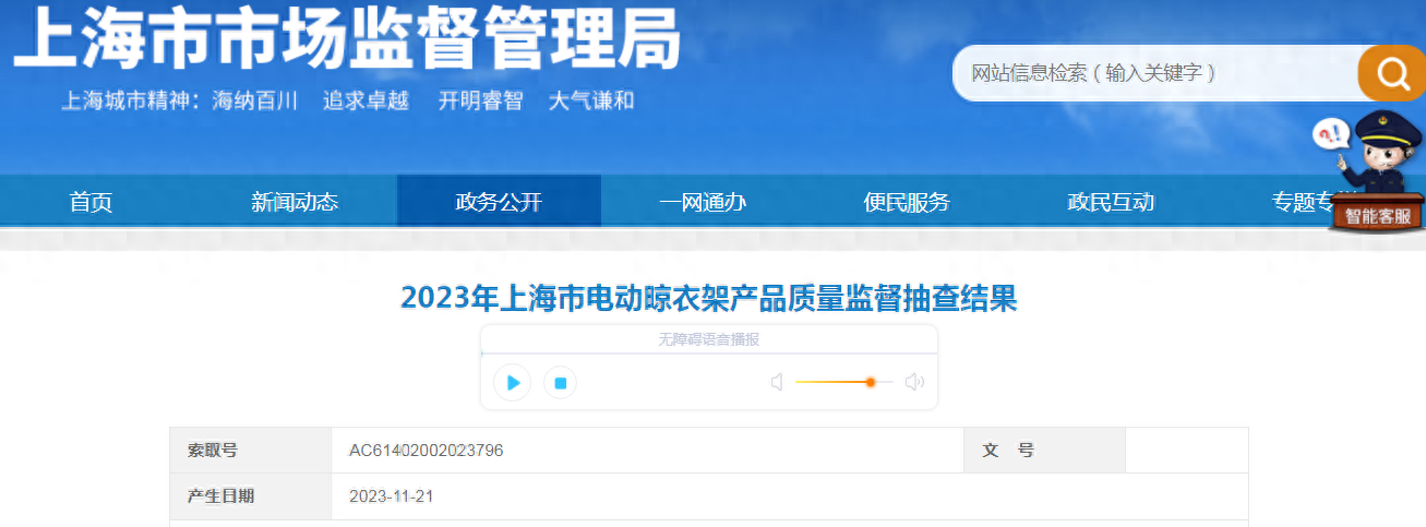 上海市市场监管局抽查：7批次电动晾衣架不合格