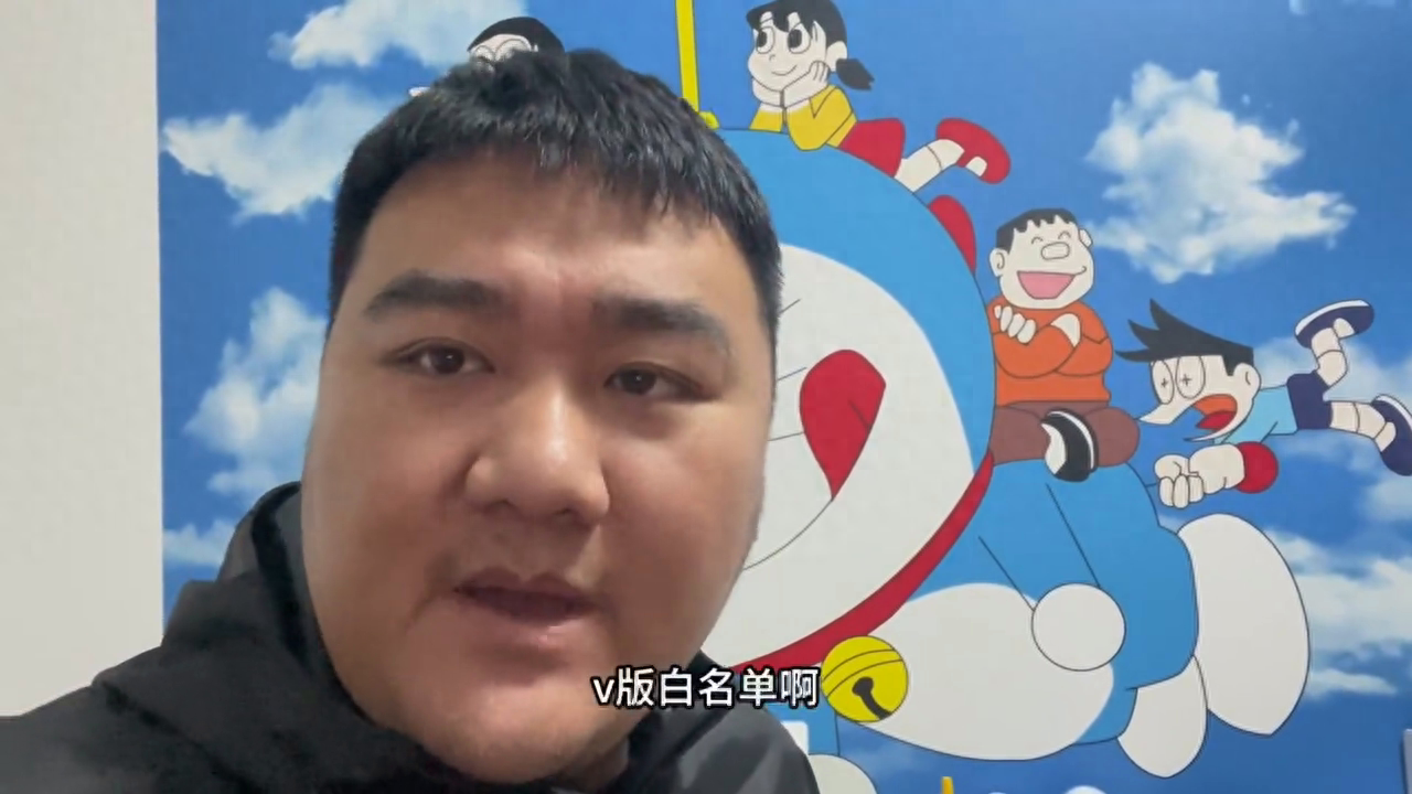 入手卡贴机 v版白名单 有没有必要挑呢。