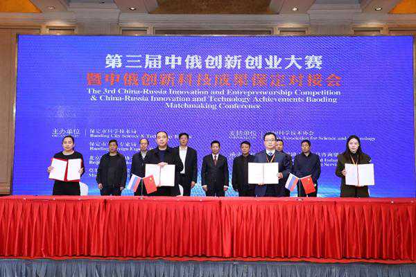 第三届中俄创新创业大赛总决赛举办