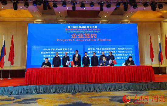 保定推动中俄创新科技成果对接 提升创新发展能力