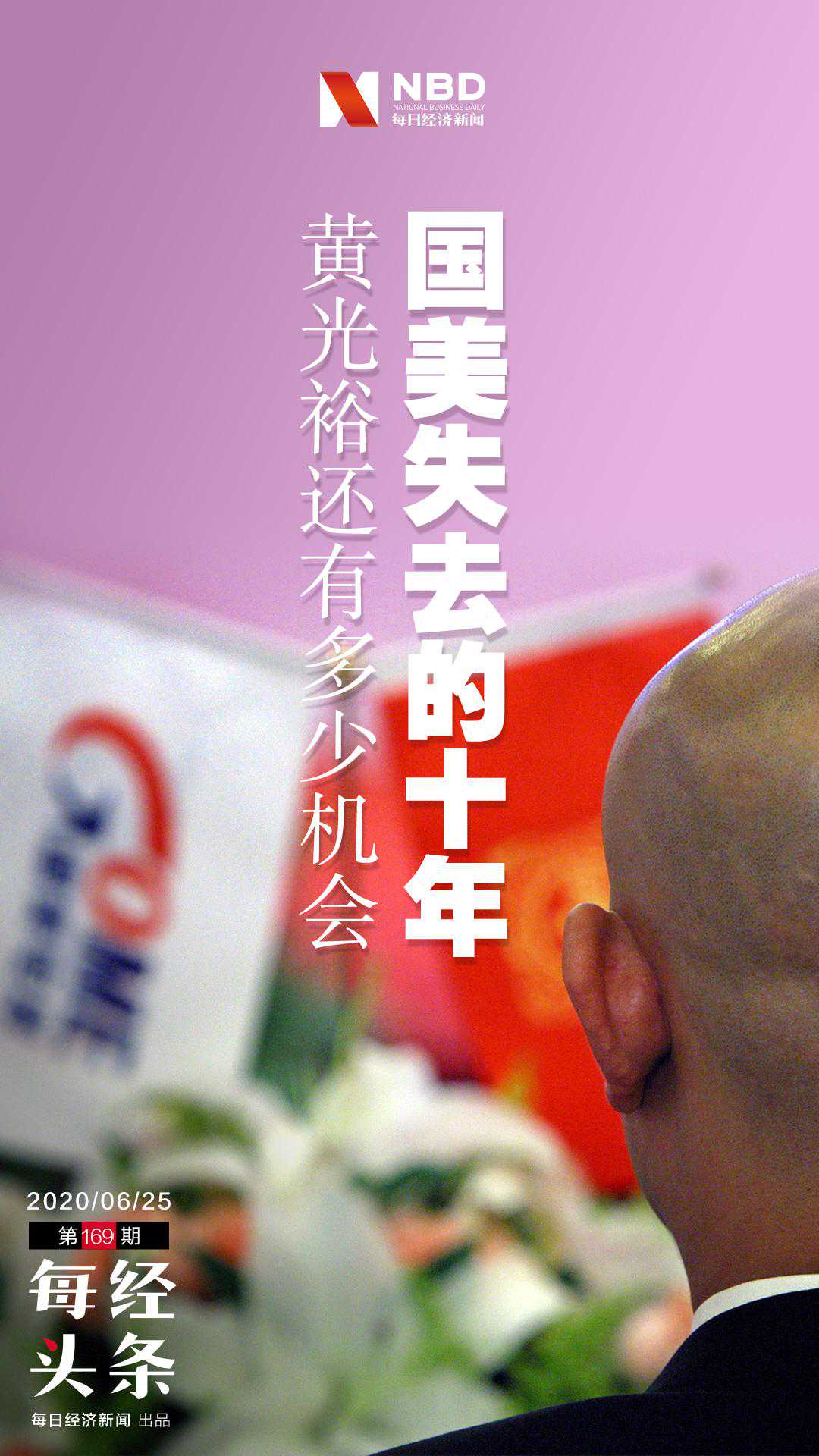 错失移动互联网“黄金十年”，黄光裕返场，能否重振国美？