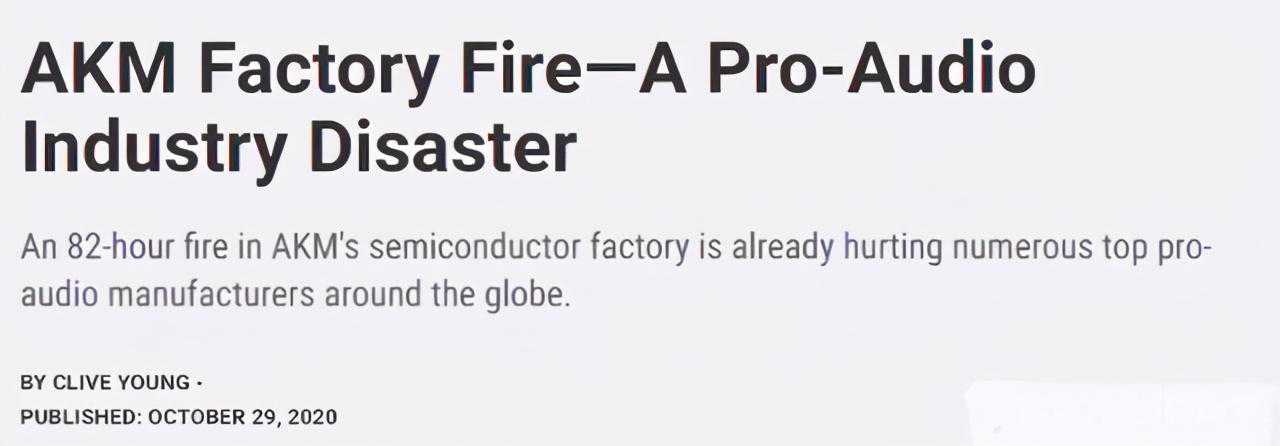 AKM工厂3天大火，hifi播放器们要集体"大涨价"？