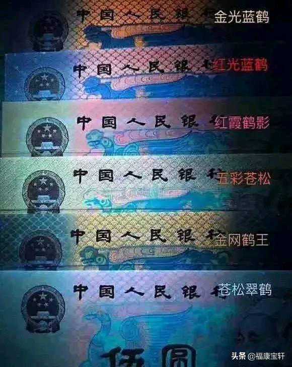 第四套人民币805的荧光品种：其实就是一棵松树、一只仙鹤在变化