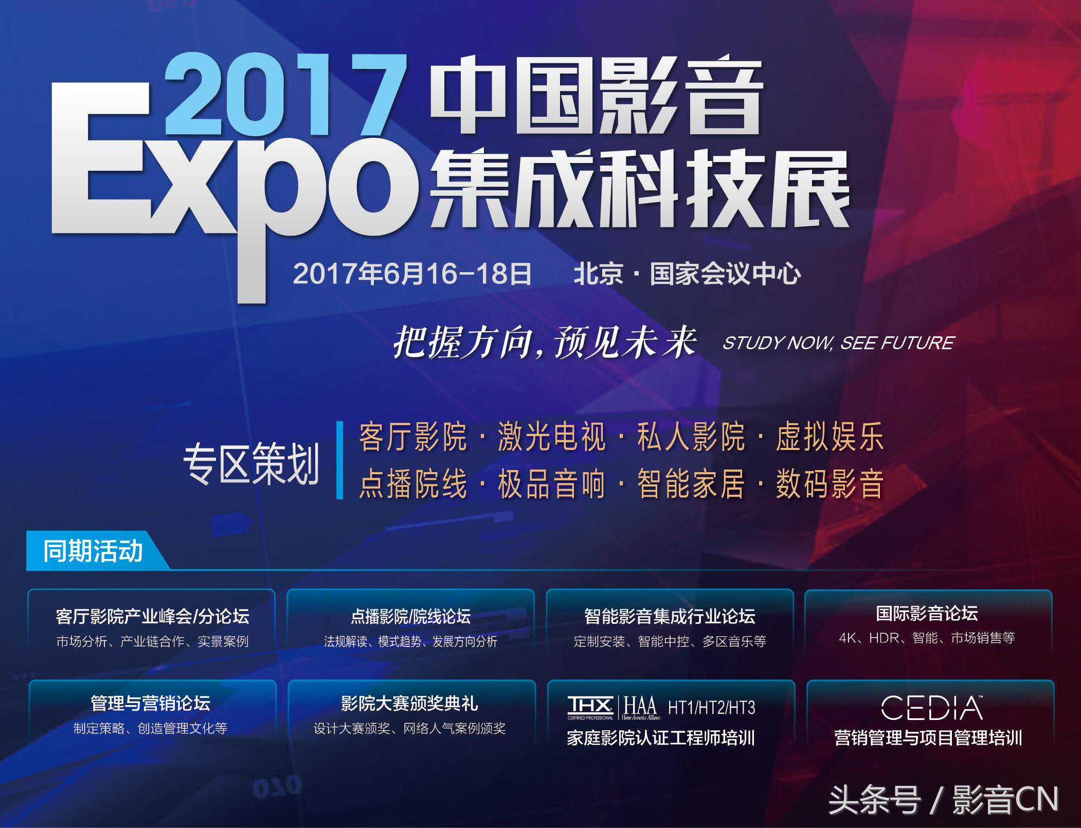CIT2017展会前瞻（四）-定制/家庭影院环绕声音箱系统