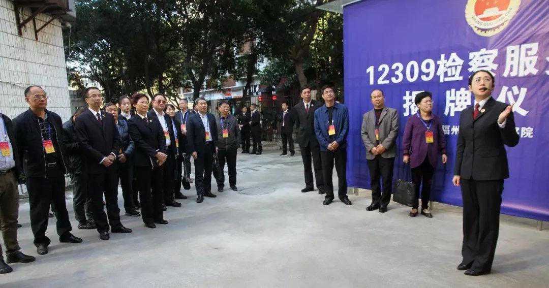省检察院邀请人大代表视察福州12309检察服务中心