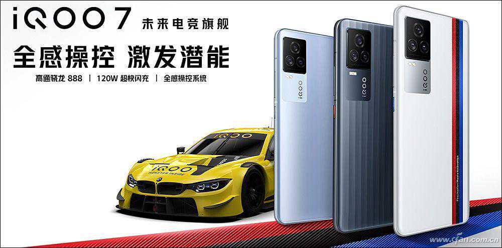 全感操控 百瓦快充！骁龙888顶配旗舰iQOO 7评测