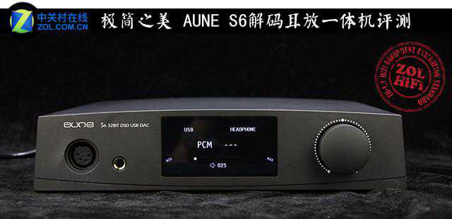 极简之美 AUNE S6解码耳放一体机评测