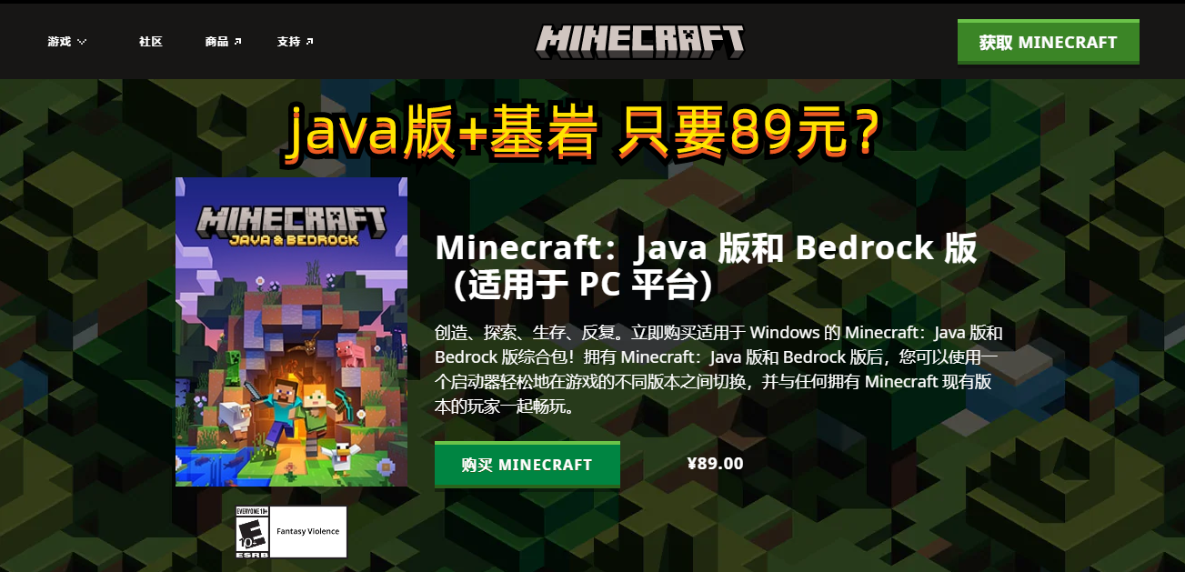 国际版《Minecraft》史低价格确定：89元！封号也确定了