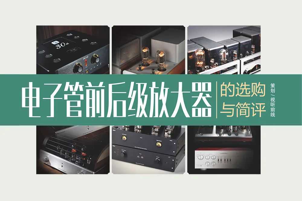 特辑 | 电子管前后级放大器的选购与简评 | Luxman力仕 CL-1000/MQ-300