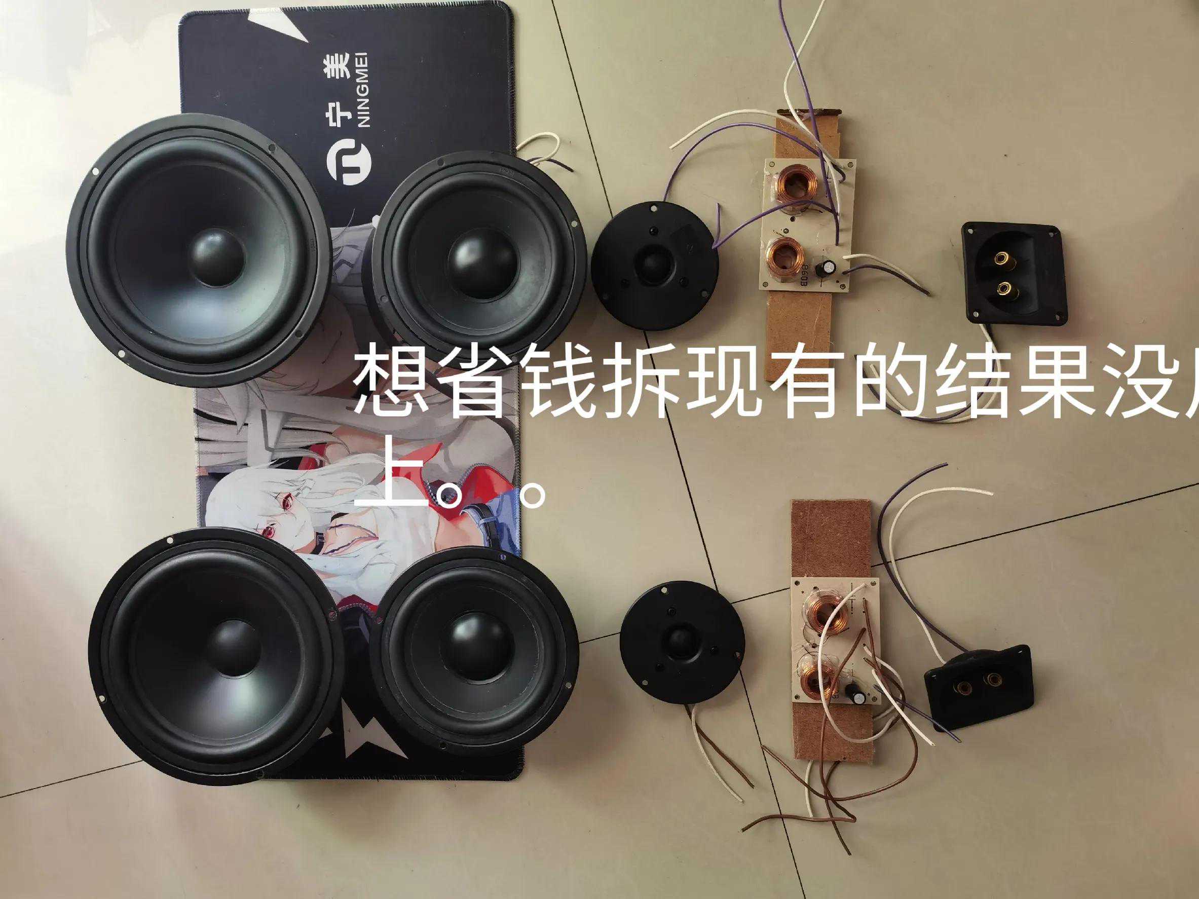 从零开始装音箱