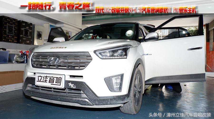 一路随行，青春之旅！现代IX25升级芬朗SQ-6.5H歌航H1PRO汽车音响