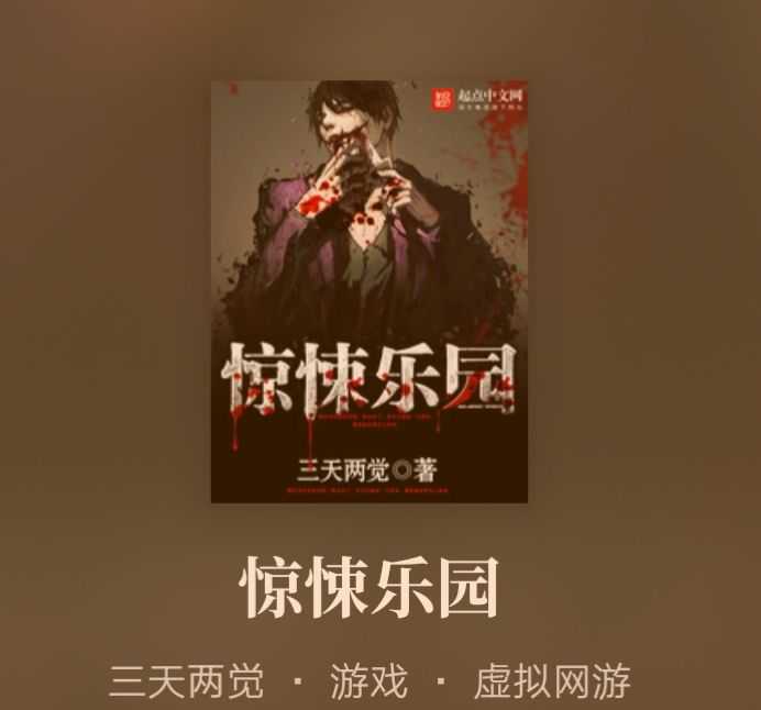 盘点！《惊悚乐园》中那些精彩的诗句