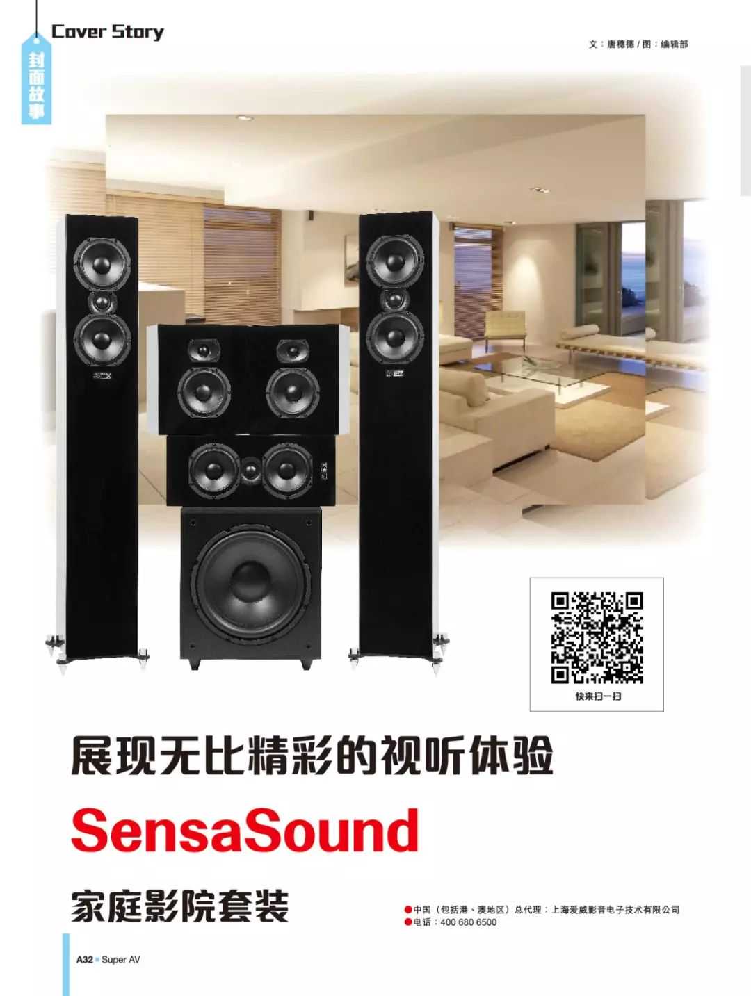 视野丨展现无比精彩的视听体验SensaSound 家庭影院套装