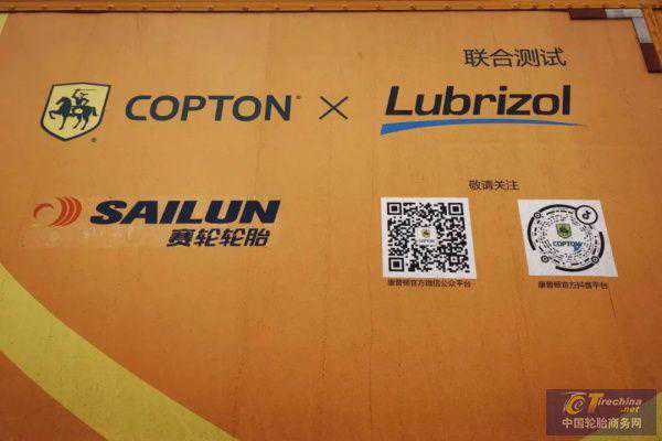 赛轮轮胎助力康普顿“中国行”