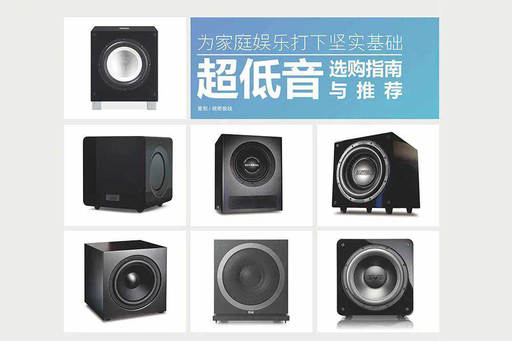 超低音选购指南 | SVSound SB-2000 Pro