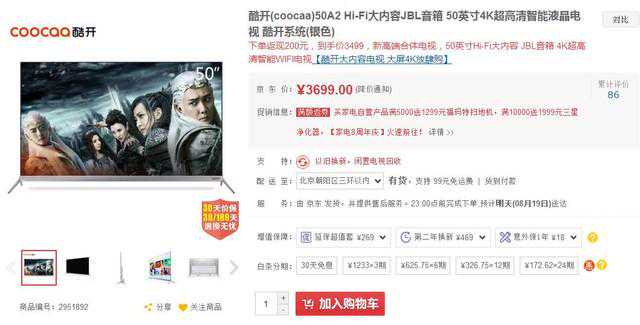 HDR+MEMC动态补偿 酷开50英寸电视售3699