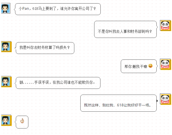 小Pan被boss召回！618不能少了我