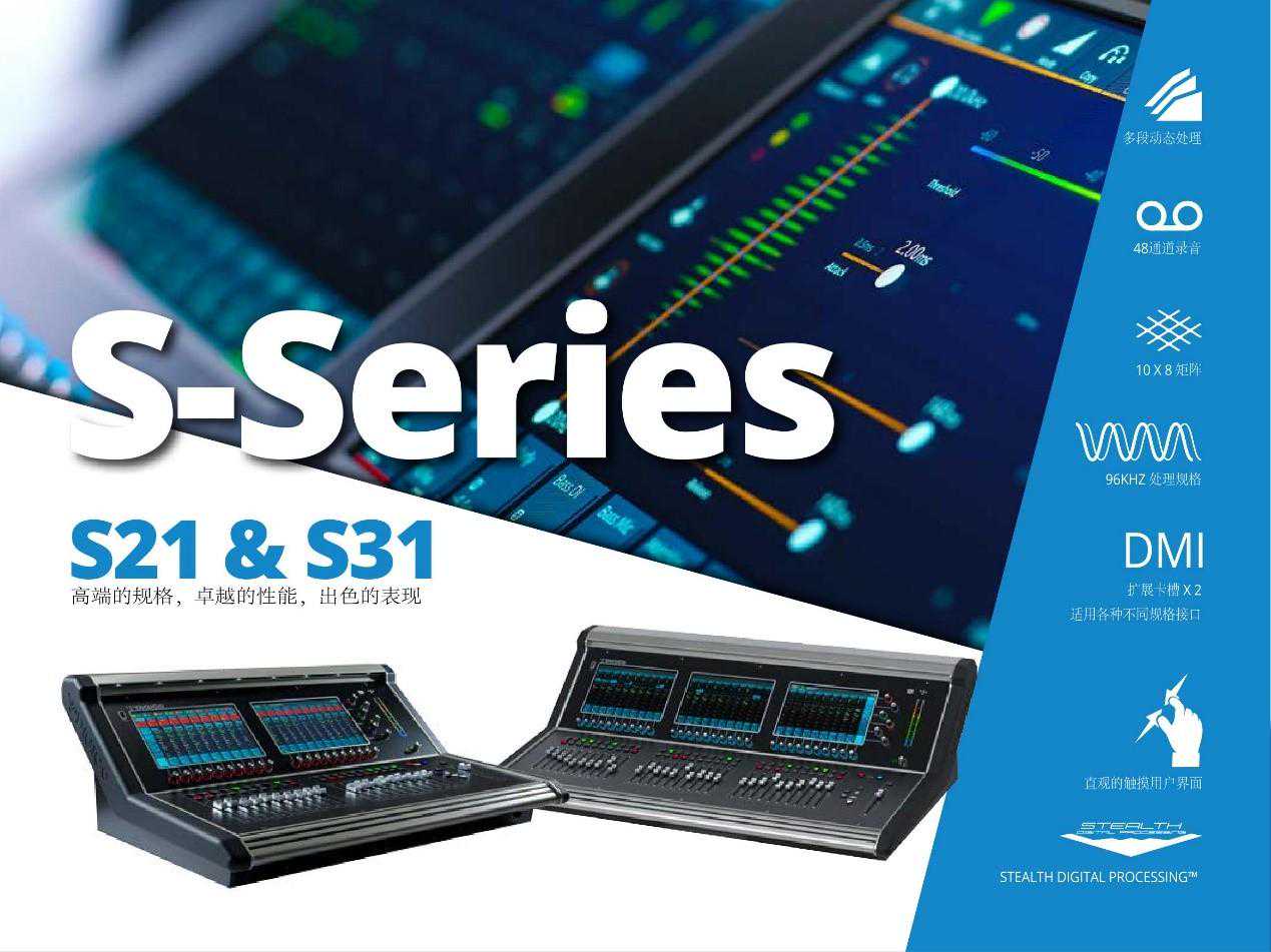 DiGiCo调音台北京技术交流会