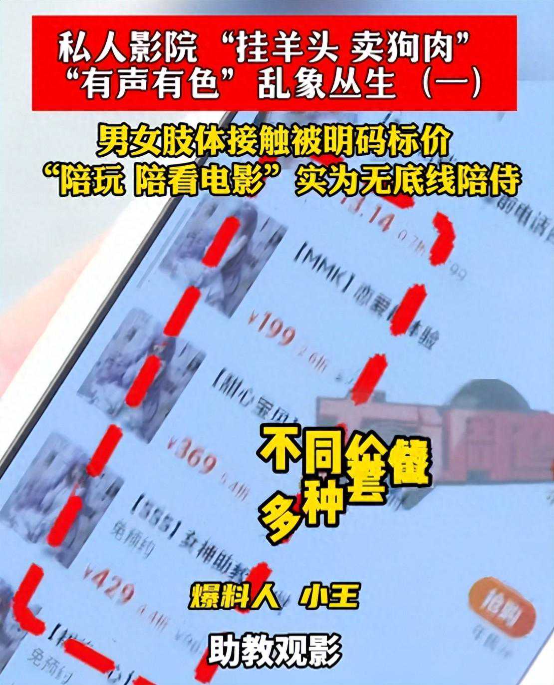 兜不住了！记者暗访私人影院，老板：可亲可摸可制服，保证学生妹