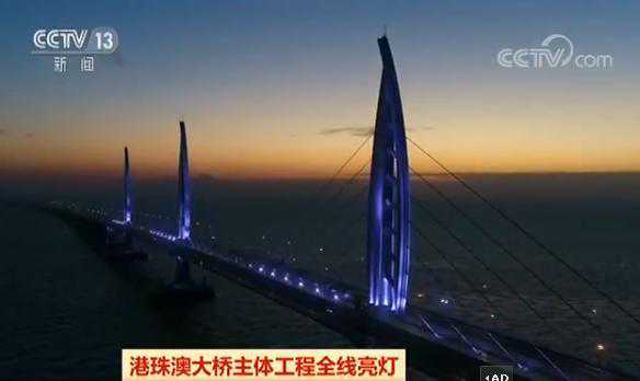 港珠澳大桥主体工程全线亮灯 独家揭秘港珠澳大桥灯光工程 快看